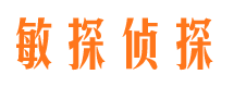 磴口敏探私家侦探公司